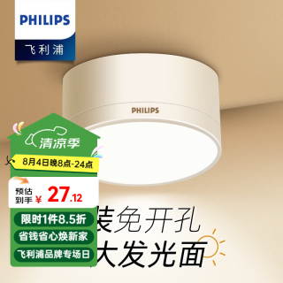 飞利浦 LED明装筒灯 7W 4000K 高45mm 白色