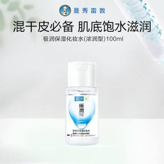 肌研 极润保湿化妆水