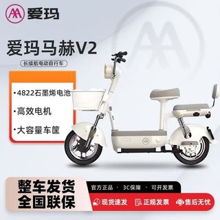 爱玛 马赫V2 48V22A电池 新国标电动自行车