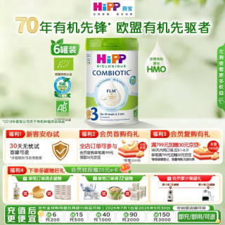 喜宝 白金版进口HMO有机初乳益生菌FLM+GOS婴幼儿配方奶粉 牛奶粉