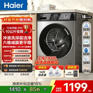 海尔 滚筒洗衣机全自动10公斤家用 一级能效超薄嵌入变频大容量 29S