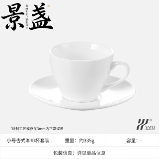 景盏 纯白陶瓷家用简约杏式杯套装