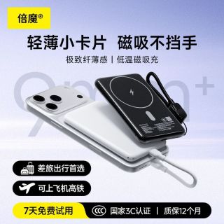 百亿补贴：倍魔 磁吸无线充电宝3C认证移动电源超轻薄合金 5000毫安