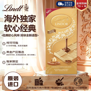 瑞士莲 软心金色焦糖风味浓郁丝滑巧克力 100g