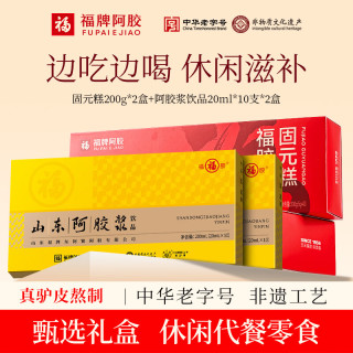 福牌阿胶 阿胶固元糕200g礼盒装阿胶糕休闲代餐零食七夕节礼物独立小包装 200g*2盒 +2盒阿胶浆