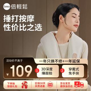 倍轻松 Neck N1 捶背 颈肩按摩器  3D按摩披肩N1