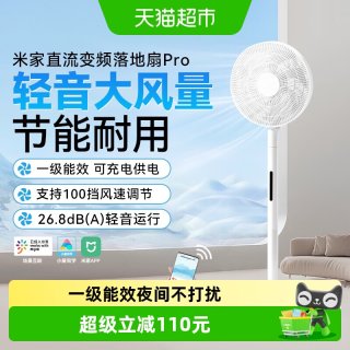 米家 小米米家直流变频落地扇pro家用风扇遥控节能客厅卧室电风扇静音/