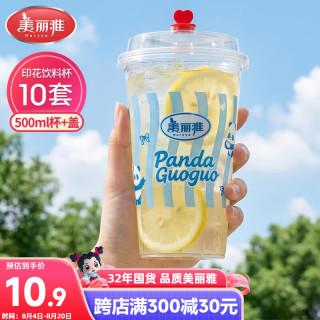 美丽雅 奶茶杯 一次性咖啡杯 500ml*10套 加厚带盖印花饮料杯