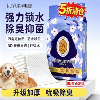 可悠然 宠物尿垫7层加厚垫巾15片装