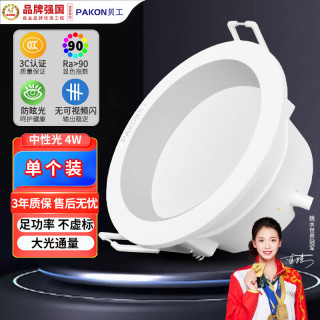 贝工 LED筒灯防眩筒射灯嵌入式筒灯开孔7.5cm 4W 中性光吊顶灯无主灯展厅过道 非凡系列