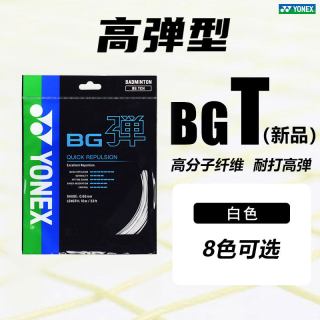 移动端：YONEX 羽毛球线XB63拉线yy网线羽线BG65TI耐打BG95线BG80P