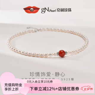 京润珍珠 项链静心925银天然淡水珍珠项链红玛瑙珠链七夕情人节礼物 6.3-7.3mm 45+3cm