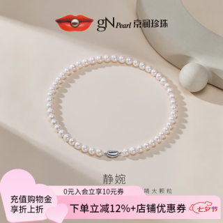 京润珍珠 京润静姝淡水珍珠项链女强光泽送妈妈送老婆情人节礼物 静婉 9-10mm45cm合金插棒扣