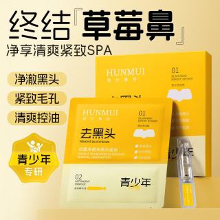 韩伦美羽 祛黑头控油清洁提亮肤色鼻膜5片*6.2ml*1盒