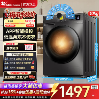 小天鹅 滚筒洗衣机全自动家用洗烘一体大容量