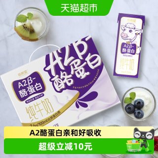 88VIP：新希望 A2β酪蛋白纯牛奶 250ml*10盒