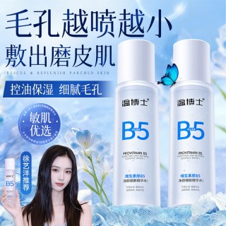 移动端：温博士 b5精华水爽肤湿敷保湿毛孔收缩妆前补水控油闭口
