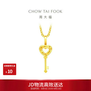周大福 爆闪爱心钥匙黄金吊坠女约1.65g F237734生日礼物