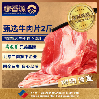 穆香源 甄选调理牛肉片 清真 1kg 生鲜牛肉