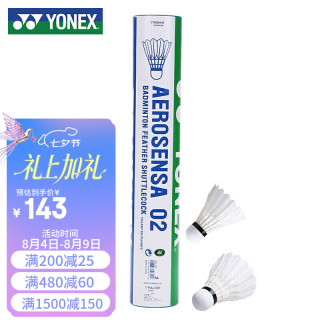 YONEX AS02 特选鸭毛 12只装 羽毛球