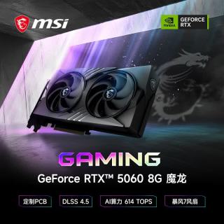 微星 魔龙 GeForce RTX 5060 8G GAMING OC V1 AI推理 电竞游戏设计智能学习独立显卡
