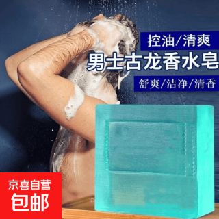 男士古龙香皂古龙味香水皂沐浴皂控油洗脸洗澡全身肥皂精油手工皂 蓝色 1盒装+一个起泡网（60克）