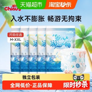 88VIP：雀氏 婴儿游泳裤纸尿裤L-XXL一次性防水男女宝宝泳裤尿不湿拉拉裤