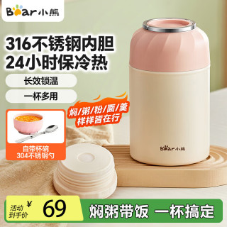 PLUS会员：小熊 焖烧杯 316不锈钢保温焖烧壶焖饭粥随行饭盒带碗勺 儿童男女500ml