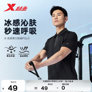 特步 短袖POLO衫男子夏季运动冰丝凉感