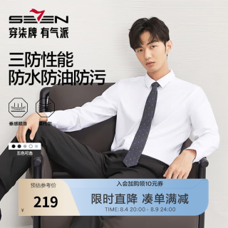 SEVEN 易打理长袖衬衫男春夏商务休闲舒适翻领衬衣0810 大白 41 (180)