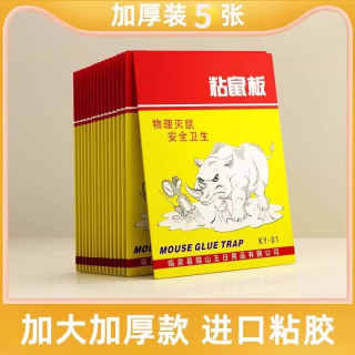 科万鸿 老鼠贴超强力粘鼠板抓大老鼠扑捉灭鼠胶沾一锅端家用捕鼠神器 5个装