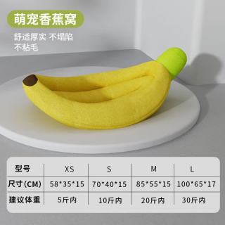 可拆洗保暖小型犬宠物香蕉窝