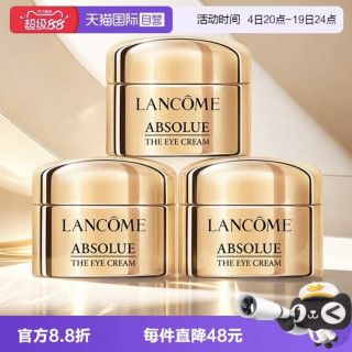 88VIP：兰蔻 眼霜5ml*3