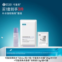移动端、88VIP:可复美柔肤水50ml+大水膜1片+焦点面霜清爽版1.5g