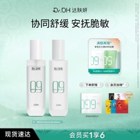 移动端:达肤妍 水乳套装积雪草保湿补水舒缓修护敏感男女士