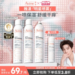 移动端：雅漾 舒泉保湿喷雾300ml舒缓泛红速补水维稳爽肤水