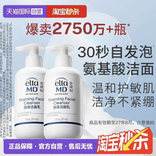 88VIP：EltaMD 氨基酸泡沫洁面乳207ml*2