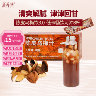 新养集 陈皮乌梅汁160g免煮冲8杯陈皮山楂乌梅搭桂花解暑解油腻酸梅汤