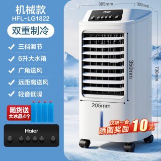 移动端：海尔 单冷型水冷风机 空调扇