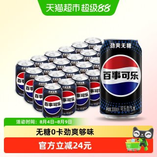 百事 可乐无糖汽水碳酸饮料 330ml*24罐