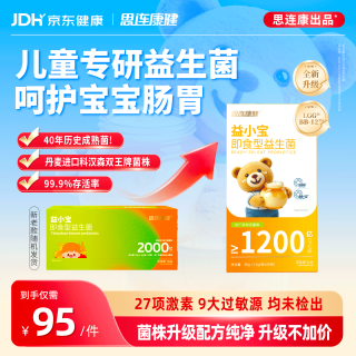 思连康健 益小宝益生菌20条