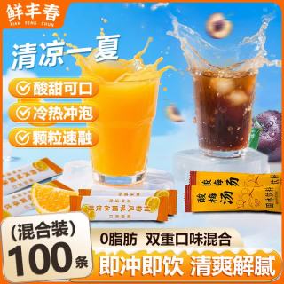 鲜丰春 老式橘子粉酸梅汤粉桔子粉酸梅晶粉果汁粉固体冲剂饮料袋装200条