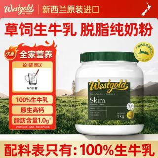 伊利 新西兰奶粉原装进口 1000g/罐装脱脂奶粉牧恩中老年奶粉成人奶粉 脱脂1