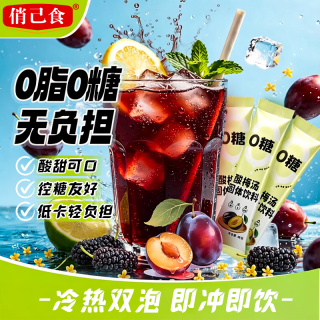 俏己食 无糖酸梅粉酸梅汤粉原料包果汁粉速溶固体饮料零食品独立袋400g