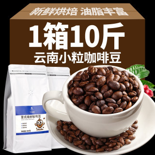 阿表哥 云南咖啡豆新鲜阿拉比卡小粒咖啡豆深度烘焙意式手冲现磨黑咖啡 咖啡豆500g（实惠）