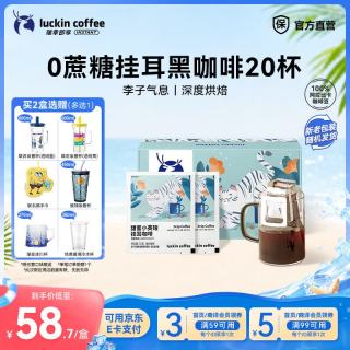 瑞幸咖啡 即享吸猫系列挂耳咖啡现磨手冲咖啡粉阿拉比卡豆0蔗糖黑咖啡 甜蜜小英短挂耳咖啡