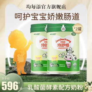 其他女孩 均每添均舒畅乳酸菌酵素配方奶粉益生菌新西兰进口牛奶粉乳粉儿童营养 均舒畅小绿2灌装
