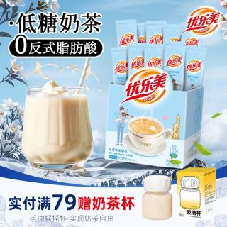 优乐美 低糖奶茶 多口味盒装条装速溶秋冬暖饮冲泡饮料  结婚伴手礼物 港式特浓