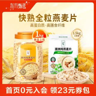 东方甄选 澳洲纯燕麦片 1.5kg 1袋
