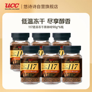 UCC 117冻干速溶纯黑进口咖啡粉 90g*6瓶装